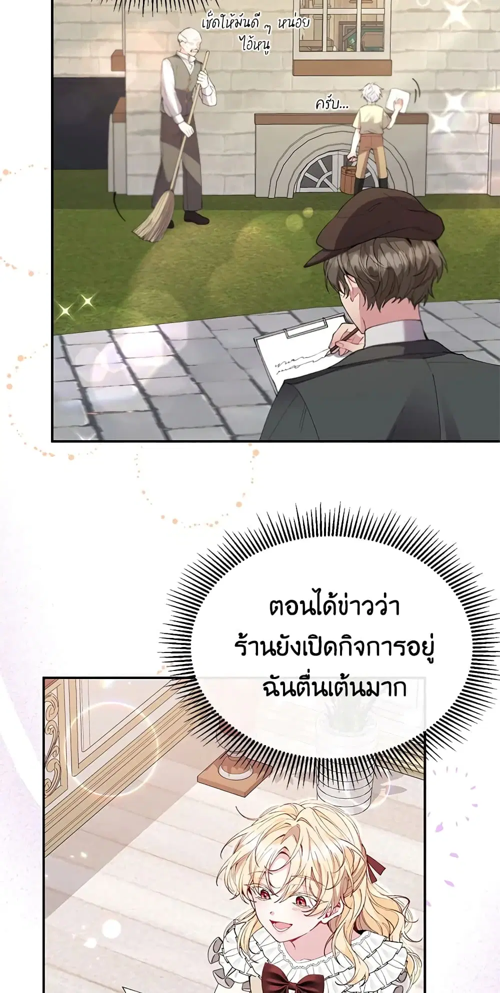The Real Daughter Is Back ตอนที่ 23 หน้า 16