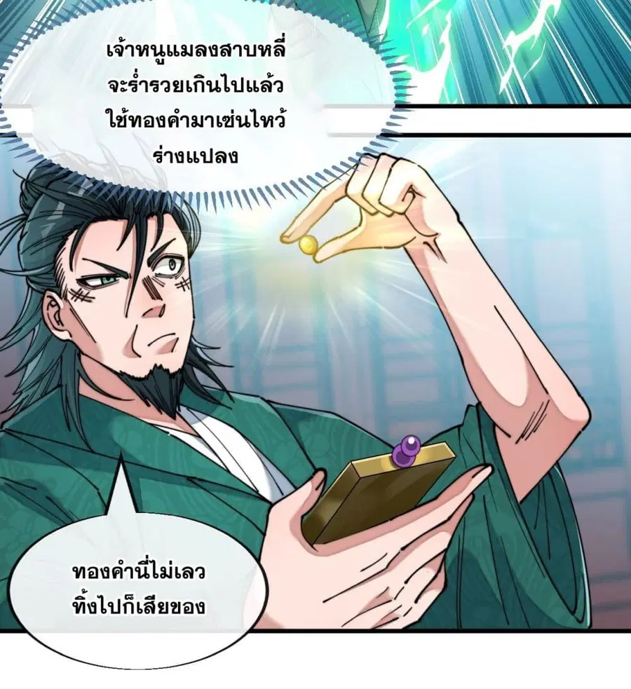 I’m Really Not the Son of Luck ตอนที่ 53 หน้า 3