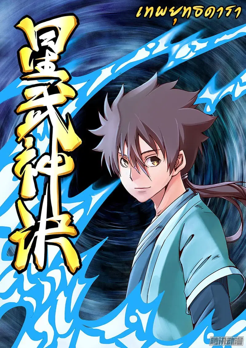 Star Martial God Techniquer ตอนที่ 15 หน้า 1