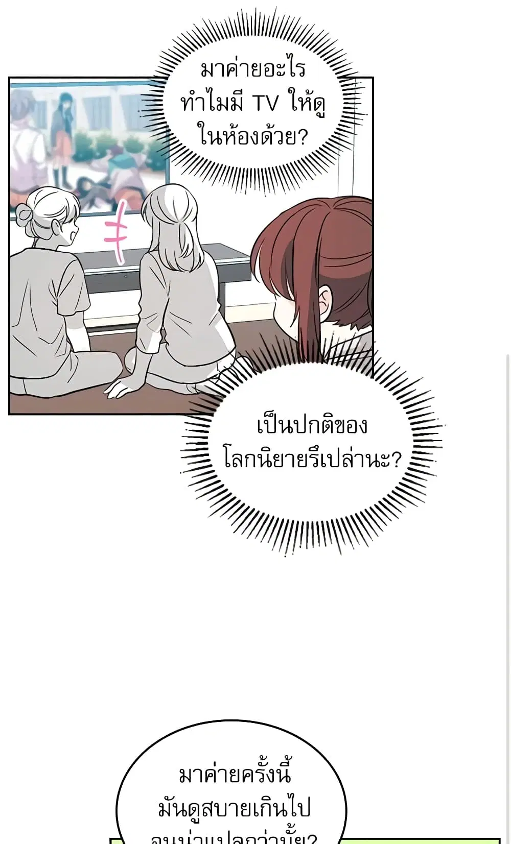 My Life as an Internet Novel ตอนที่ 74 หน้า 10