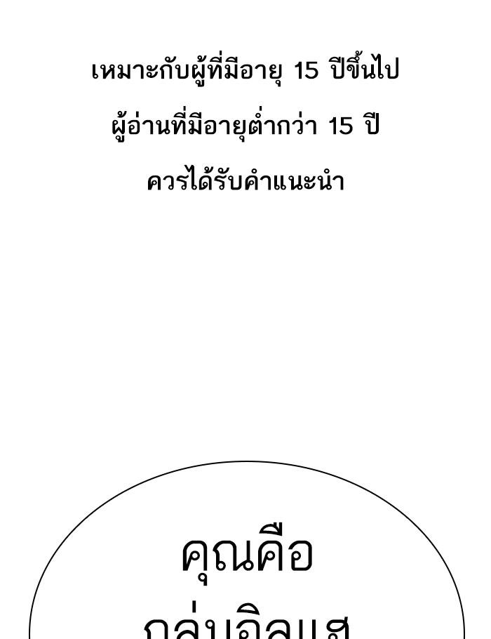 Lookism ตอนที่ 288 หน้า 1