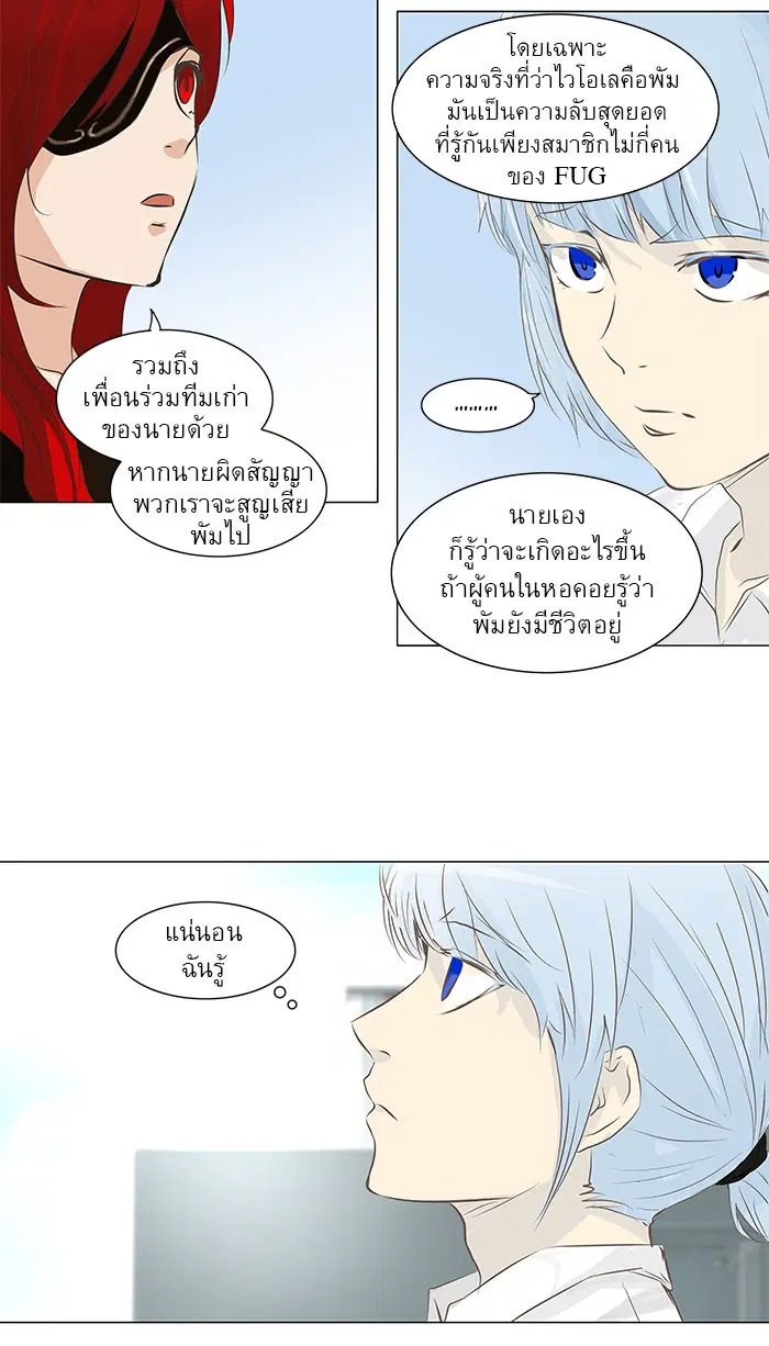 Tower of God ตอนที่ 136 หน้า 24