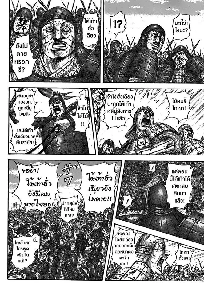 Kingdom ตอนที่ 533 หน้า 8
