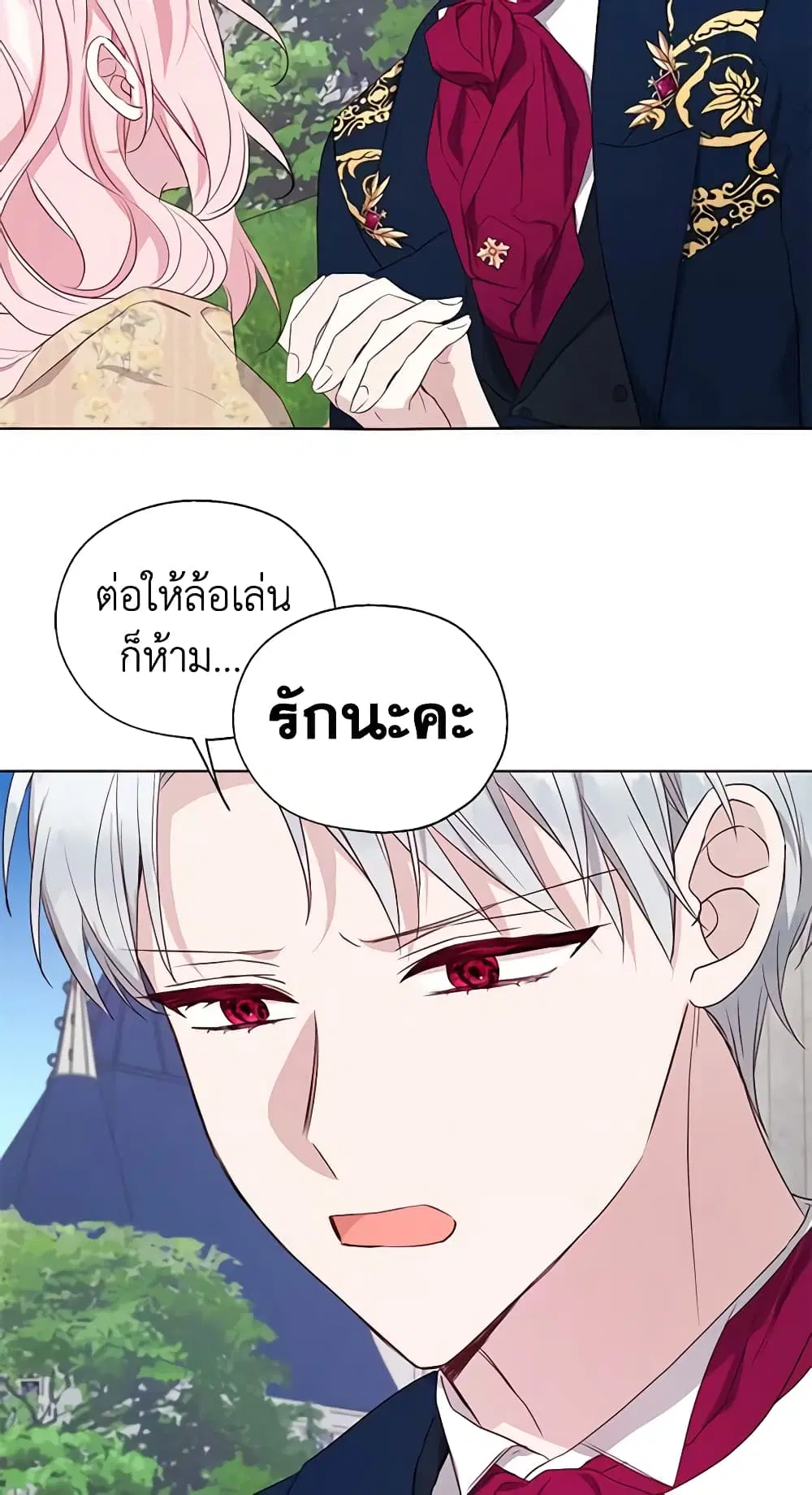 Seduce the Villain’s Father ตอนที่ 134 หน้า 22
