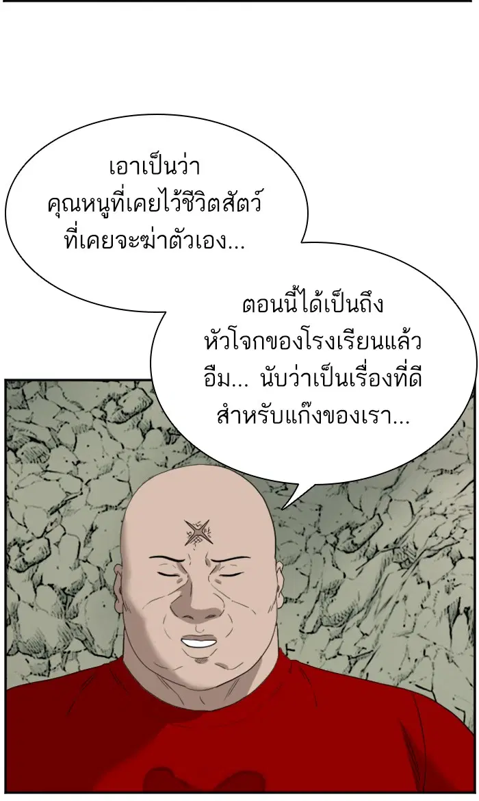 Bad Guy ตอนที่ 68 หน้า 88