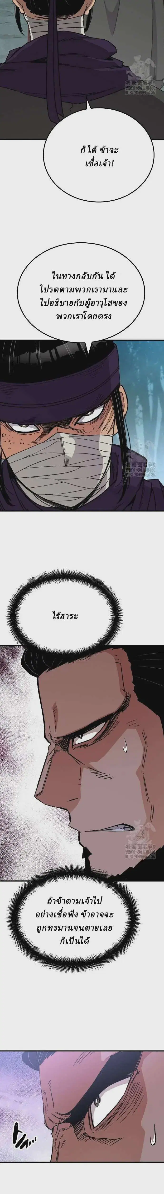 Reborn As The Heavenly Demon ตอนที่ 35 หน้า 5