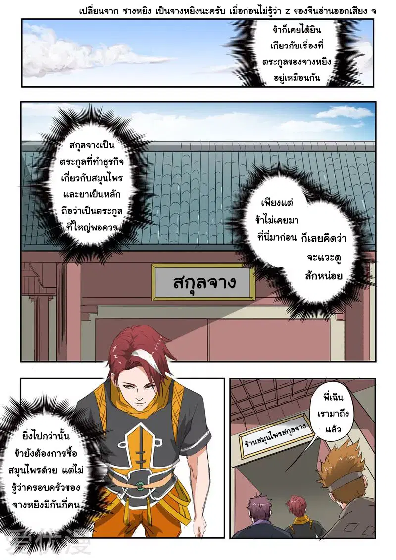 Martial Master ตอนที่ 374 หน้า 6