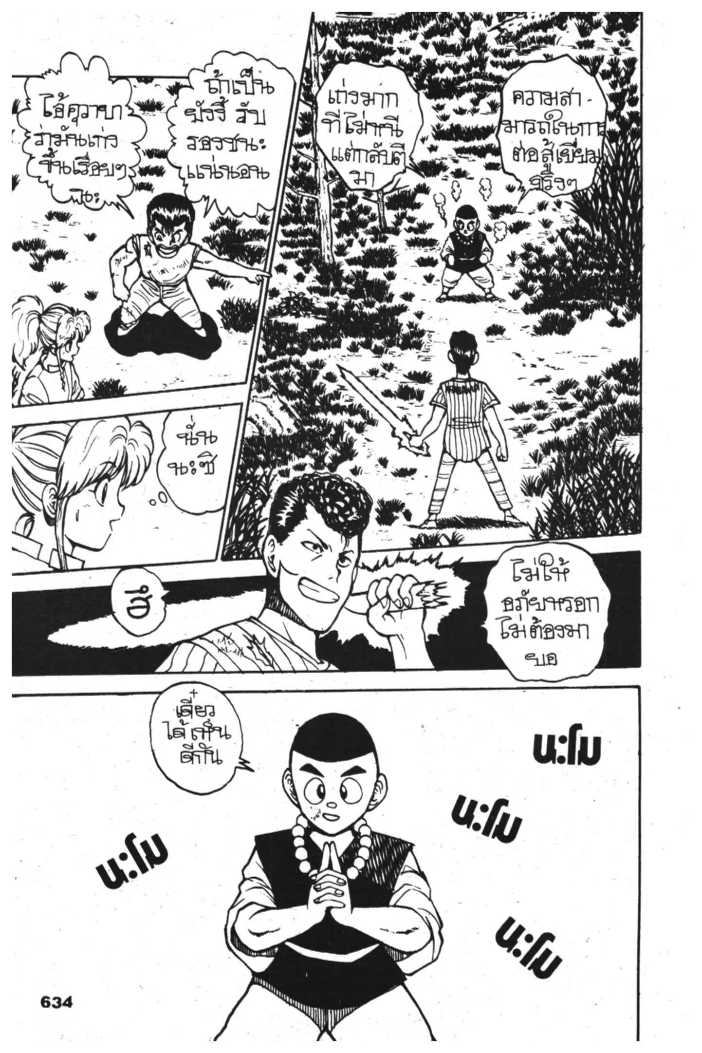 Yu Yu Hakusho ตอนที่ 29 หน้า 10