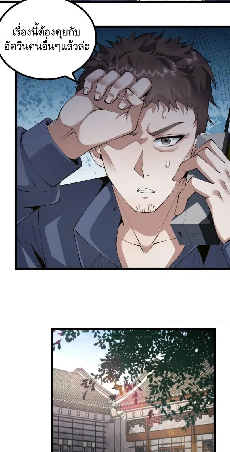 The First Order ตอนที่ 329 หน้า 9