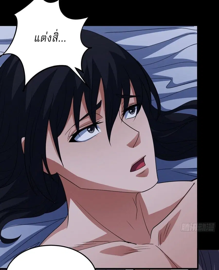 God of Martial Arts ตอนที่ 654 หน้า 4