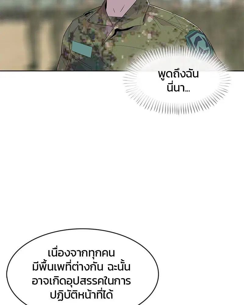 Kitchen Soldier ตอนที่ 133 หน้า 37