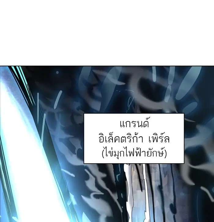 Tower of God ตอนที่ 279 หน้า 73