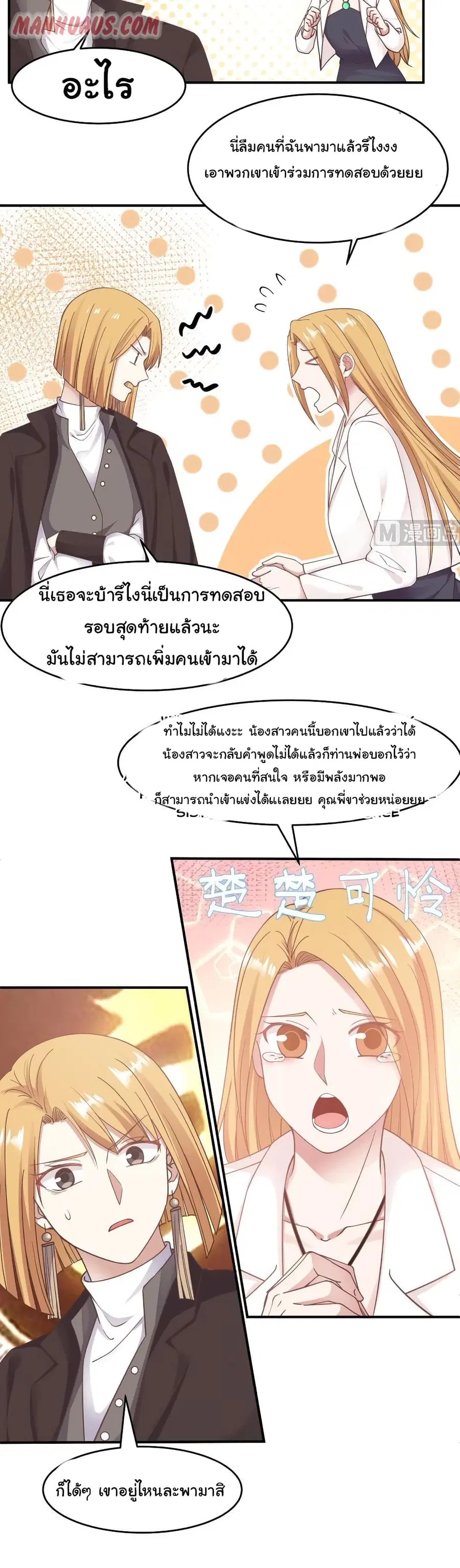 I Have a Dragon in My Body ตอนที่ 210 หน้า 3
