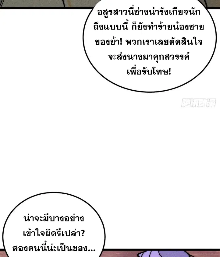 All Hail the Sect Leader ตอนที่ 263 หน้า 52