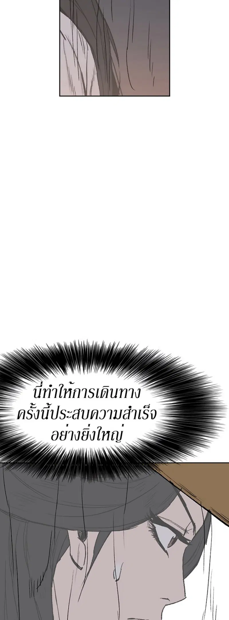 The Undefeatable Swordsman ตอนที่ 23 หน้า 54