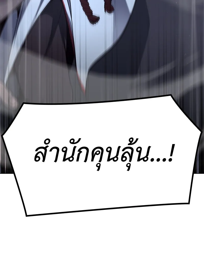 I Reincarnated As The Crazed Heir เกิดอีกทีเป็นว่าที่ประมุขลัทธิมาร ตอนที่ 102 หน้า 190