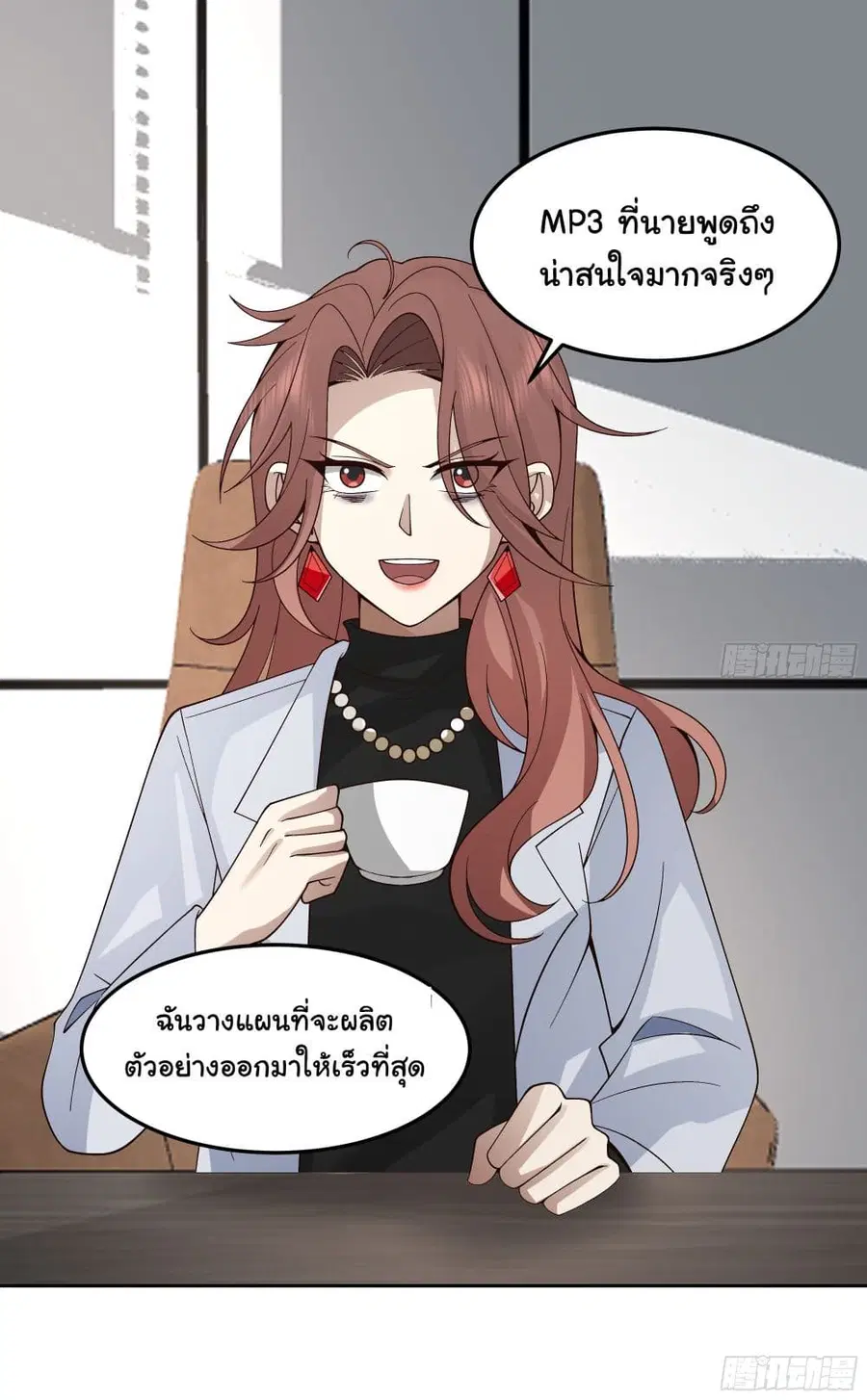 I Really Don’t Want to be Reborn ตอนที่ 79 หน้า 9