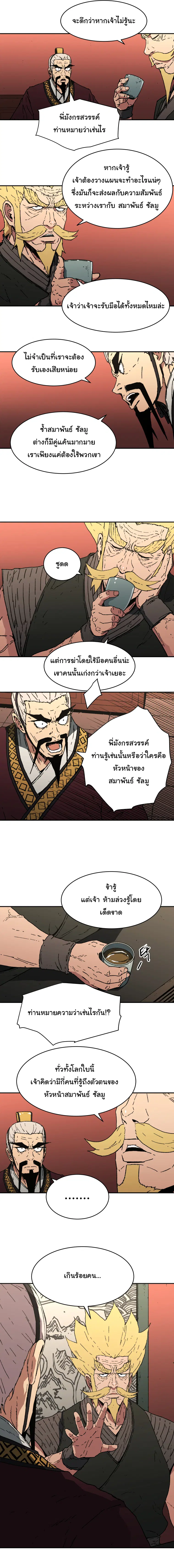 Peerless Dad ตอนที่ 96 หน้า 9