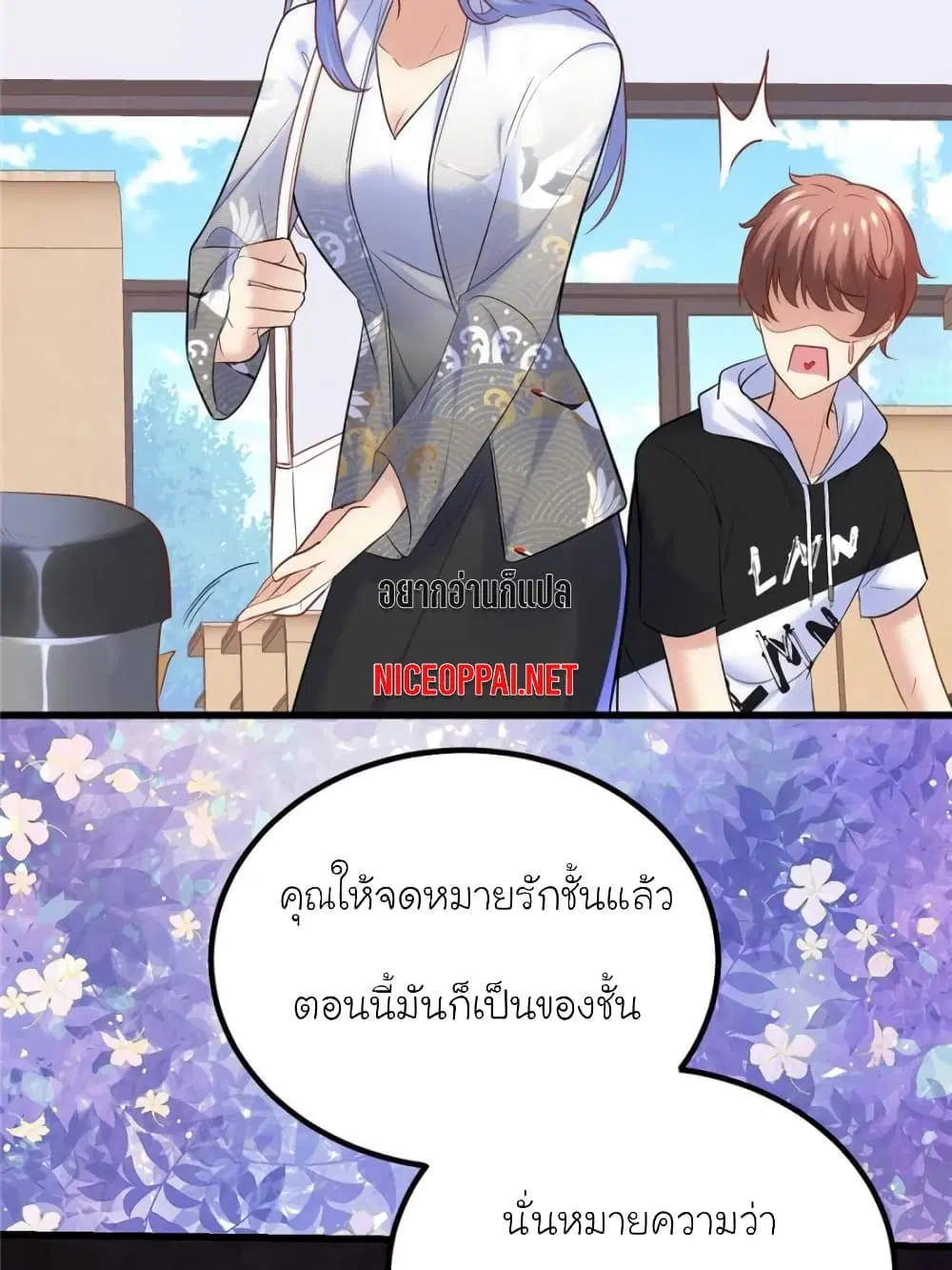 My Beautiful Time with You ตอนที่ 156 หน้า 43