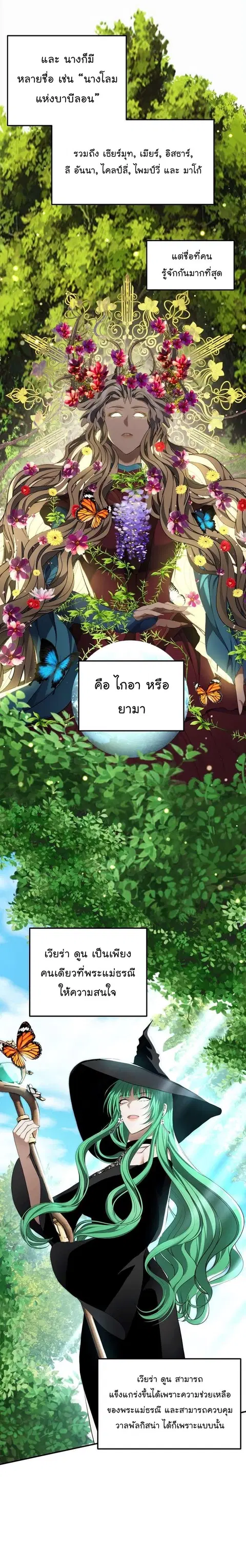 Second Life Ranker ตอนที่ 160 หน้า 13