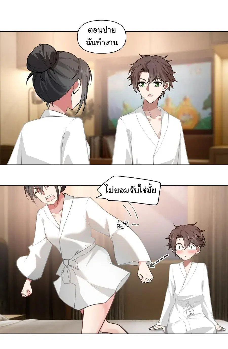 I Really Don’t Want to be Reborn ตอนที่ 128 หน้า 25