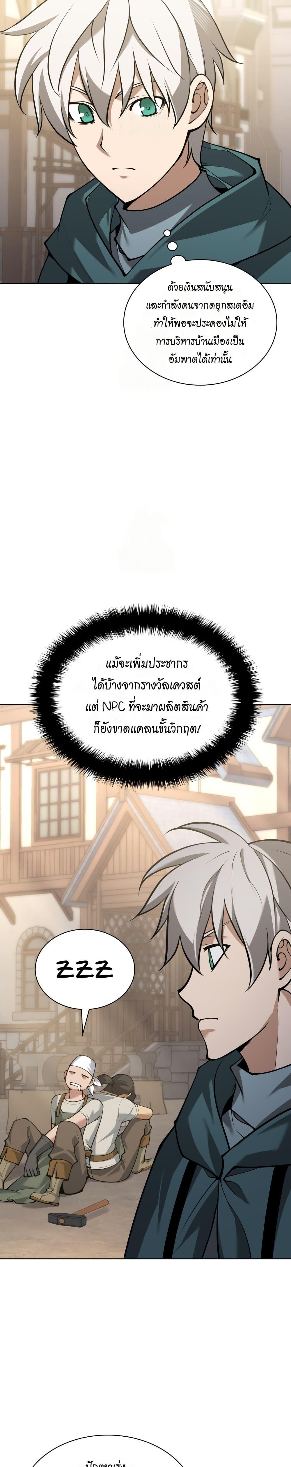 Overgeared จ้าวแห่งยุทธภัณฑ์ ตอนที่ 311 หน้า 3