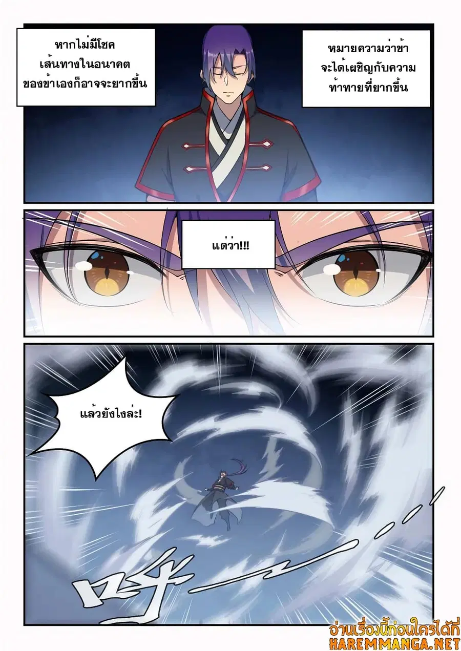 Bailian Chengshen ตอนที่ 529 หน้า 10