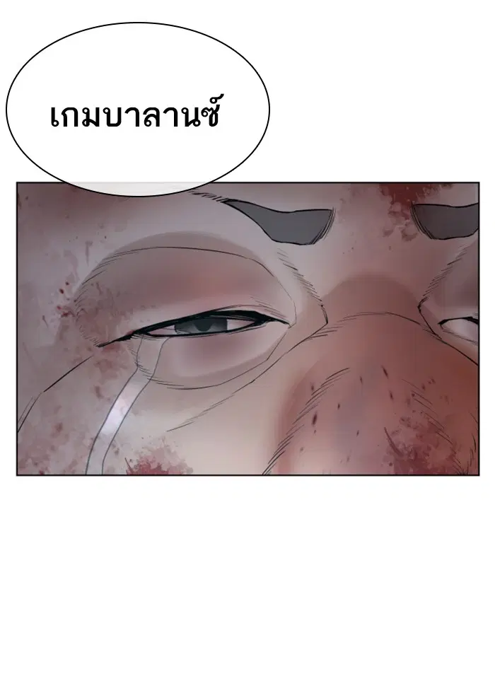 How to Fight ตอนที่ 66 หน้า 84
