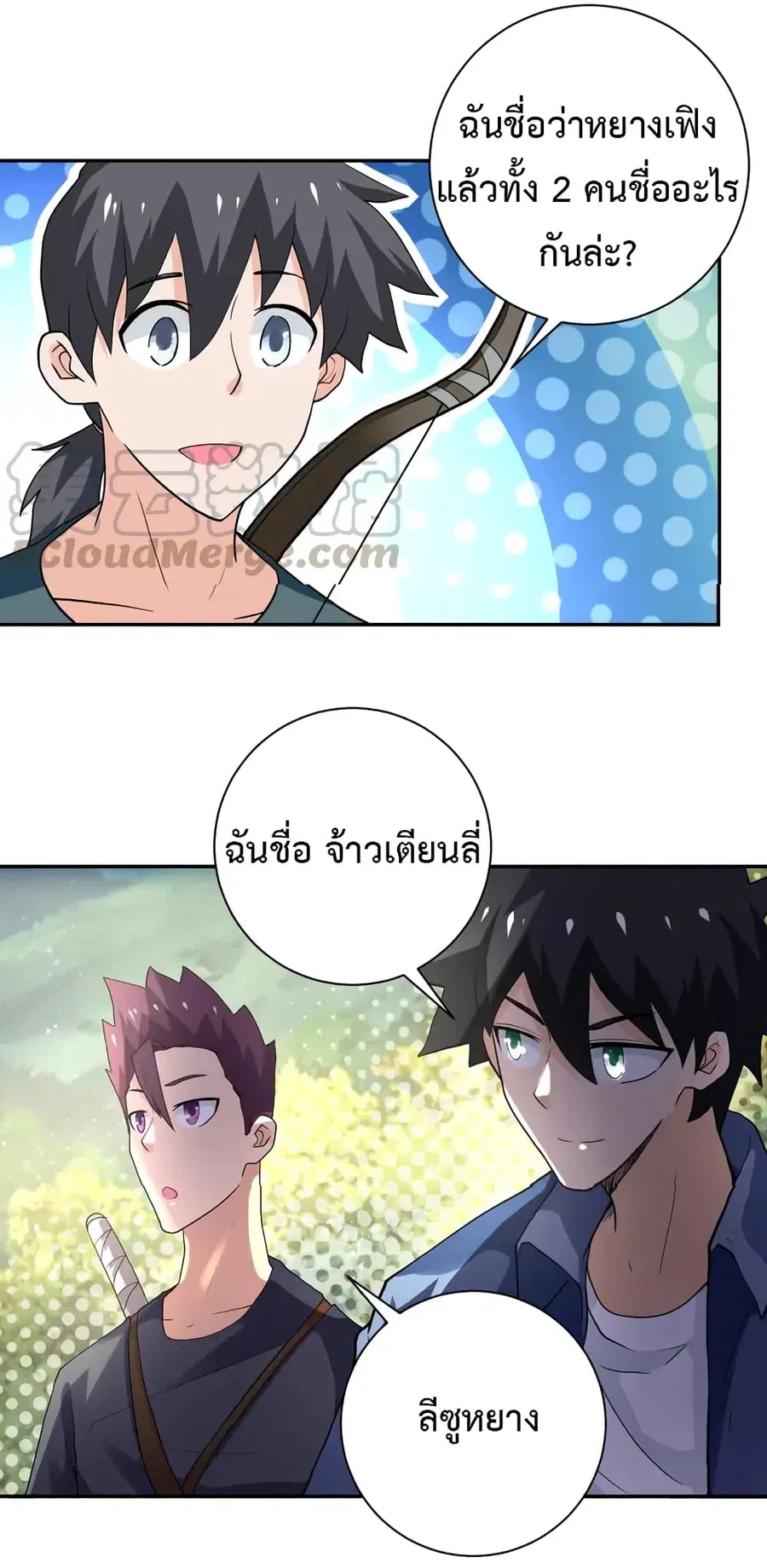 Apocalyptic Super System ตอนที่ 102 หน้า 17