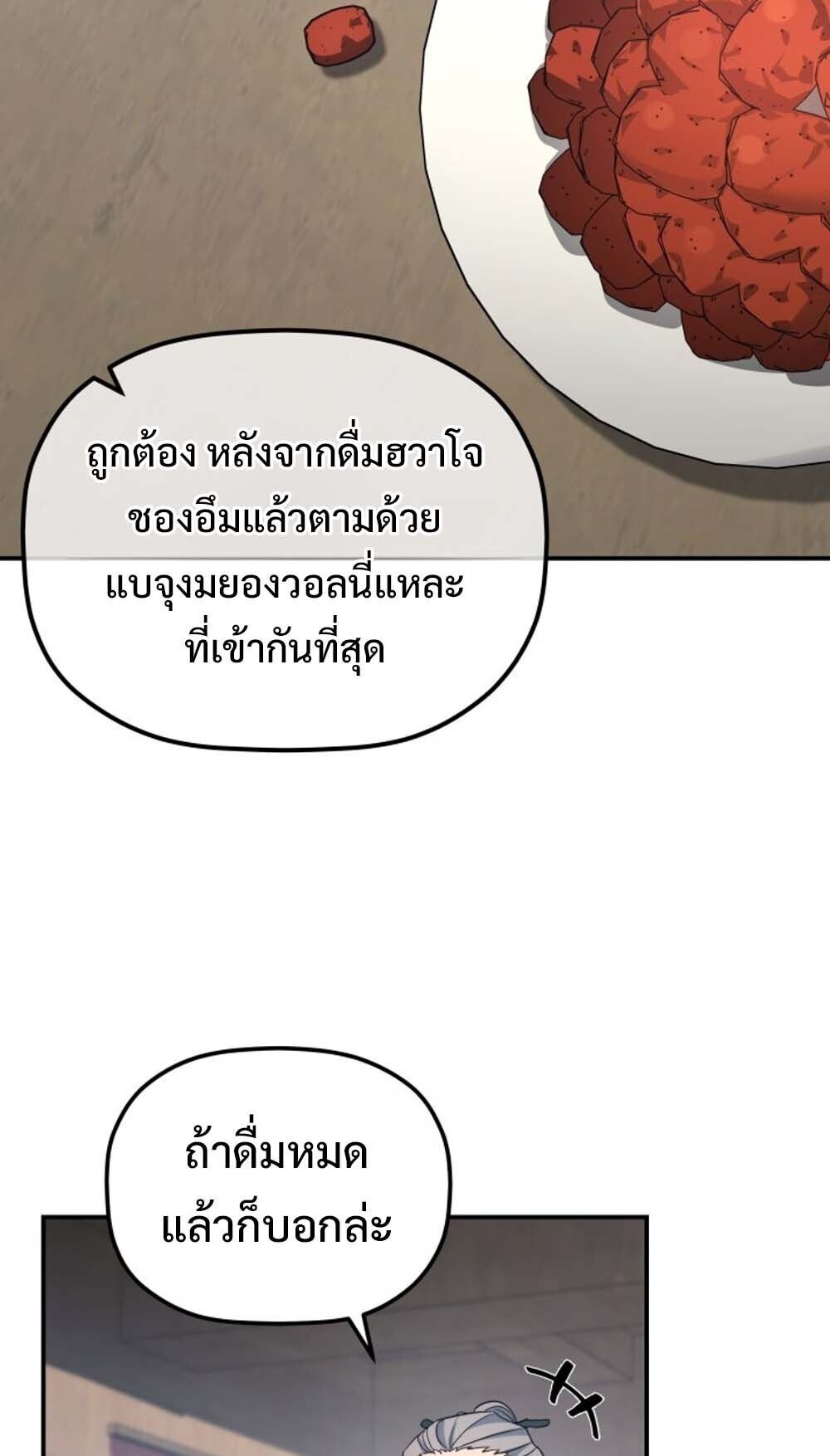 The Youngest Son of the Eunhae Sangdan บุตรชายคนสุดท้องแห่งหอการค้าอึนเฮ ตอนที่ 43 หน้า 32