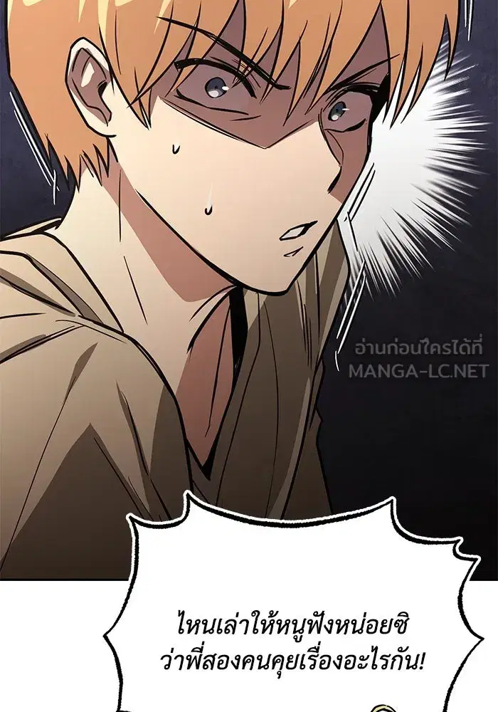 The Lazy Lord Masters the Sword ตอนที่ 119 หน้า 45