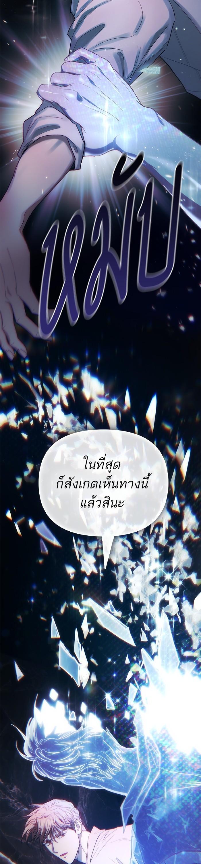 My S-Class Hunters (The S-Classes That I Raised) ตอนที่ 131 หน้า 4