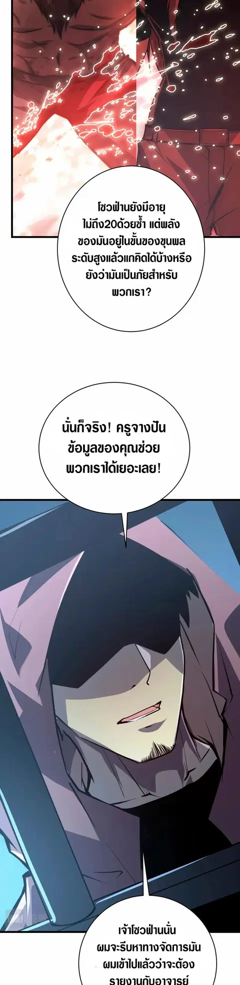 Rise From The Rubble ตอนที่ 142 หน้า 5