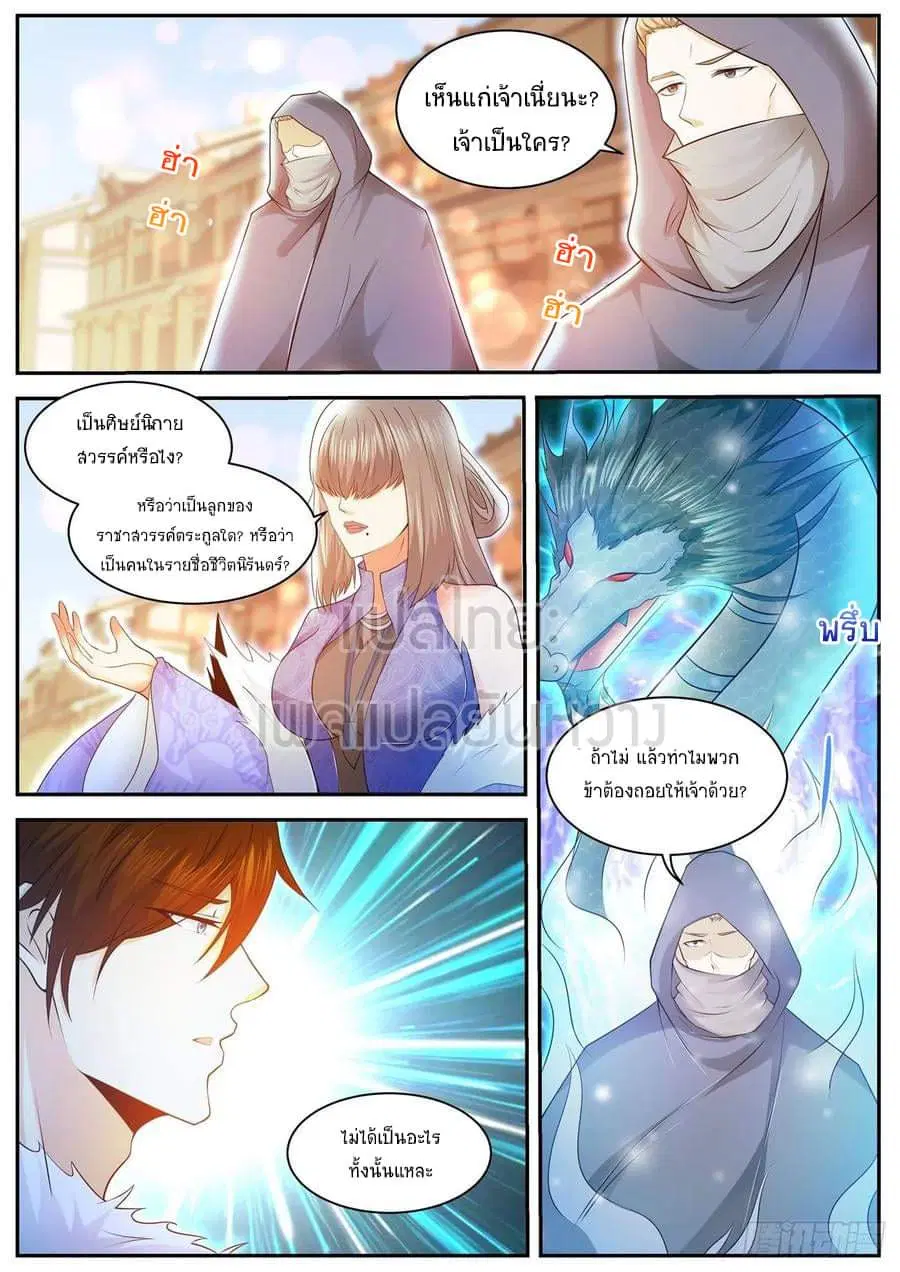 Rebirth Of The Urban Immortal Cultivator ตอนที่ 480 หน้า 10