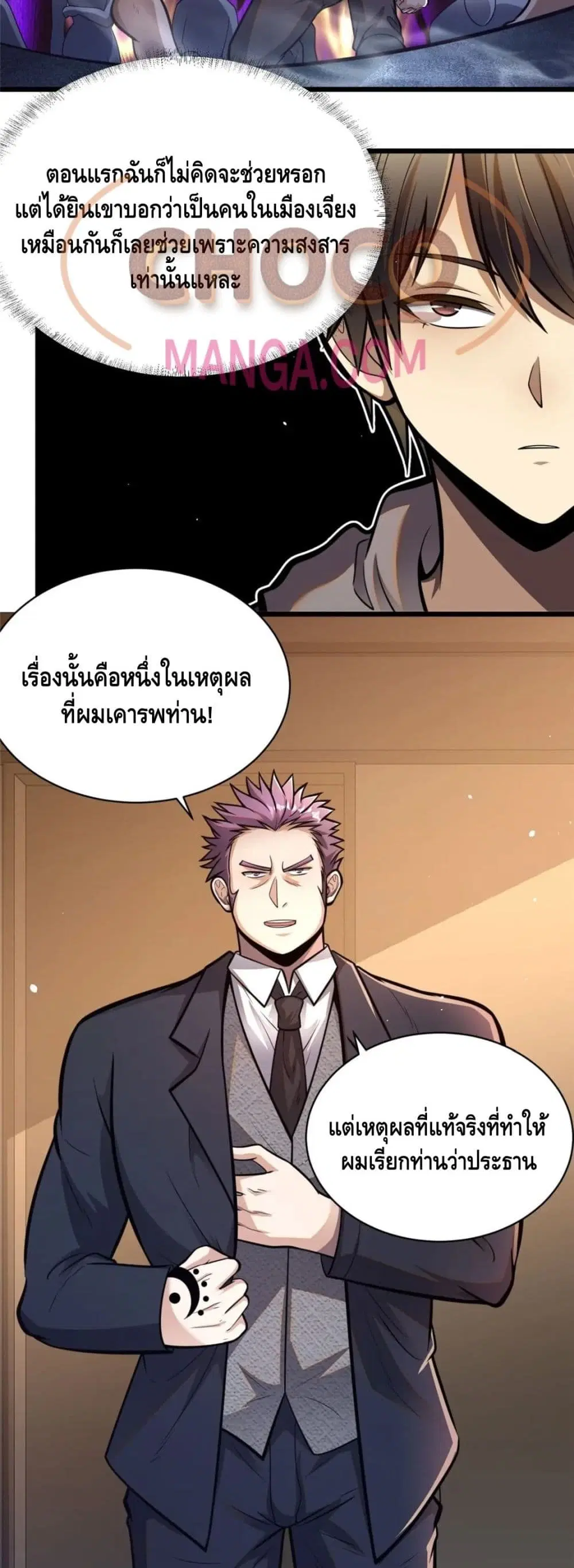 The Best Medical god in the city ตอนที่ 35 หน้า 16