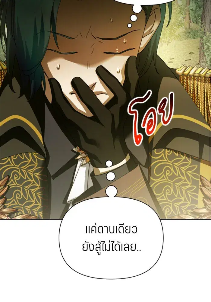Your Throne ตอนที่ 119 หน้า 46