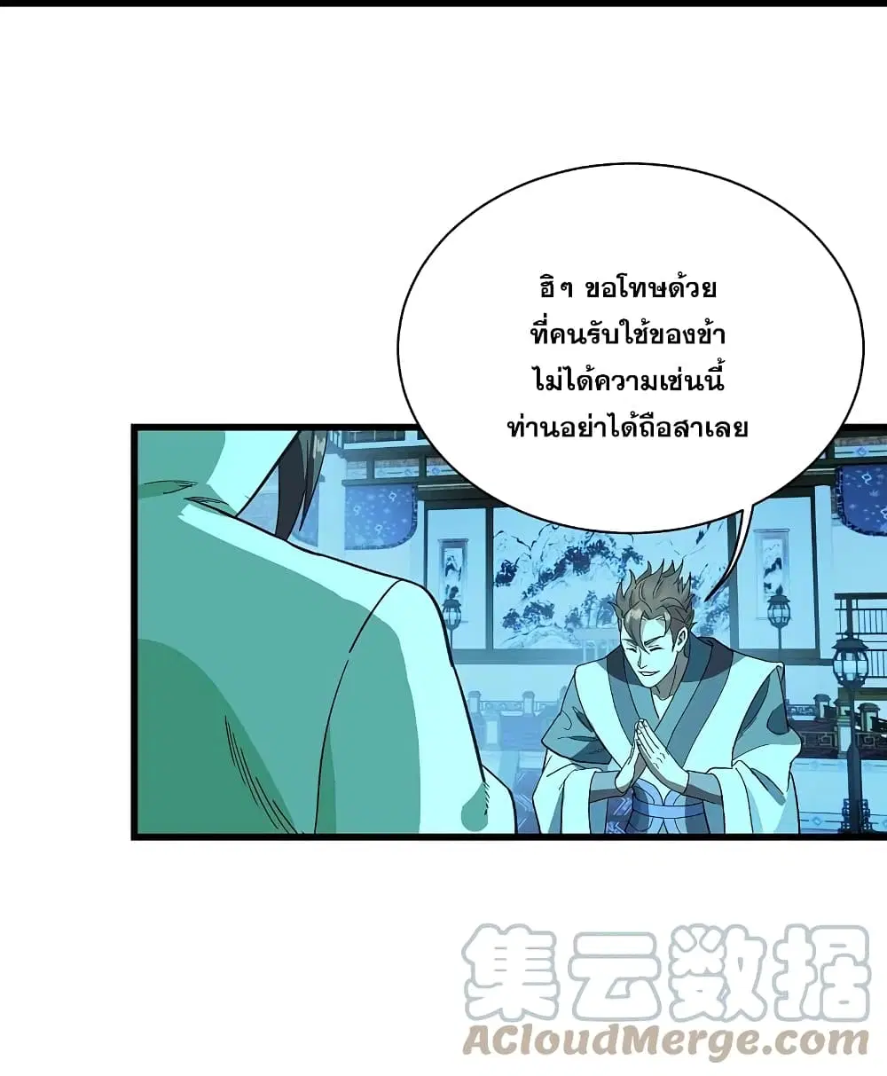 Matchless Emperor ตอนที่ 235 หน้า 33