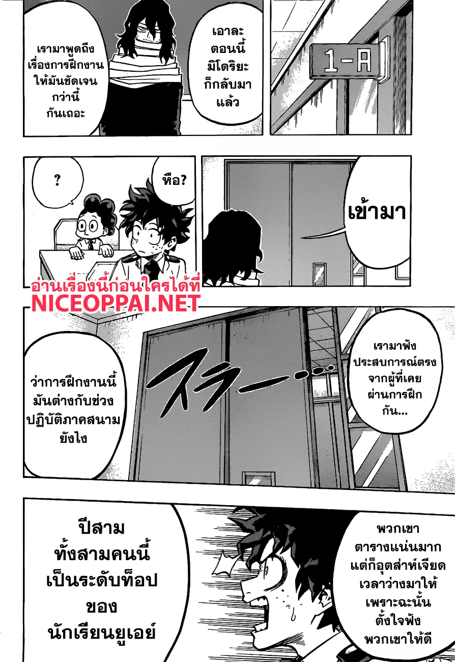 Boku no Hero Academia (My Hero Academia) ตอนที่ 122 หน้า 16