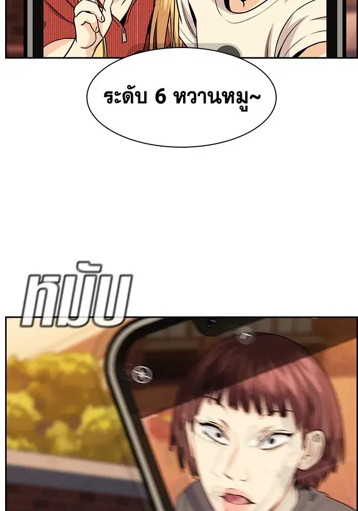 True Education ตอนที่ 155 หน้า 92