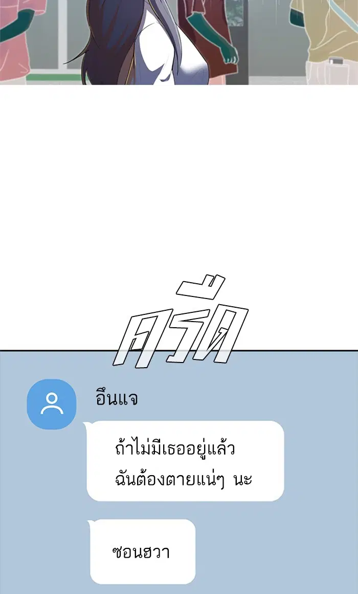 Random Chat ตอนที่ 214 หน้า 104