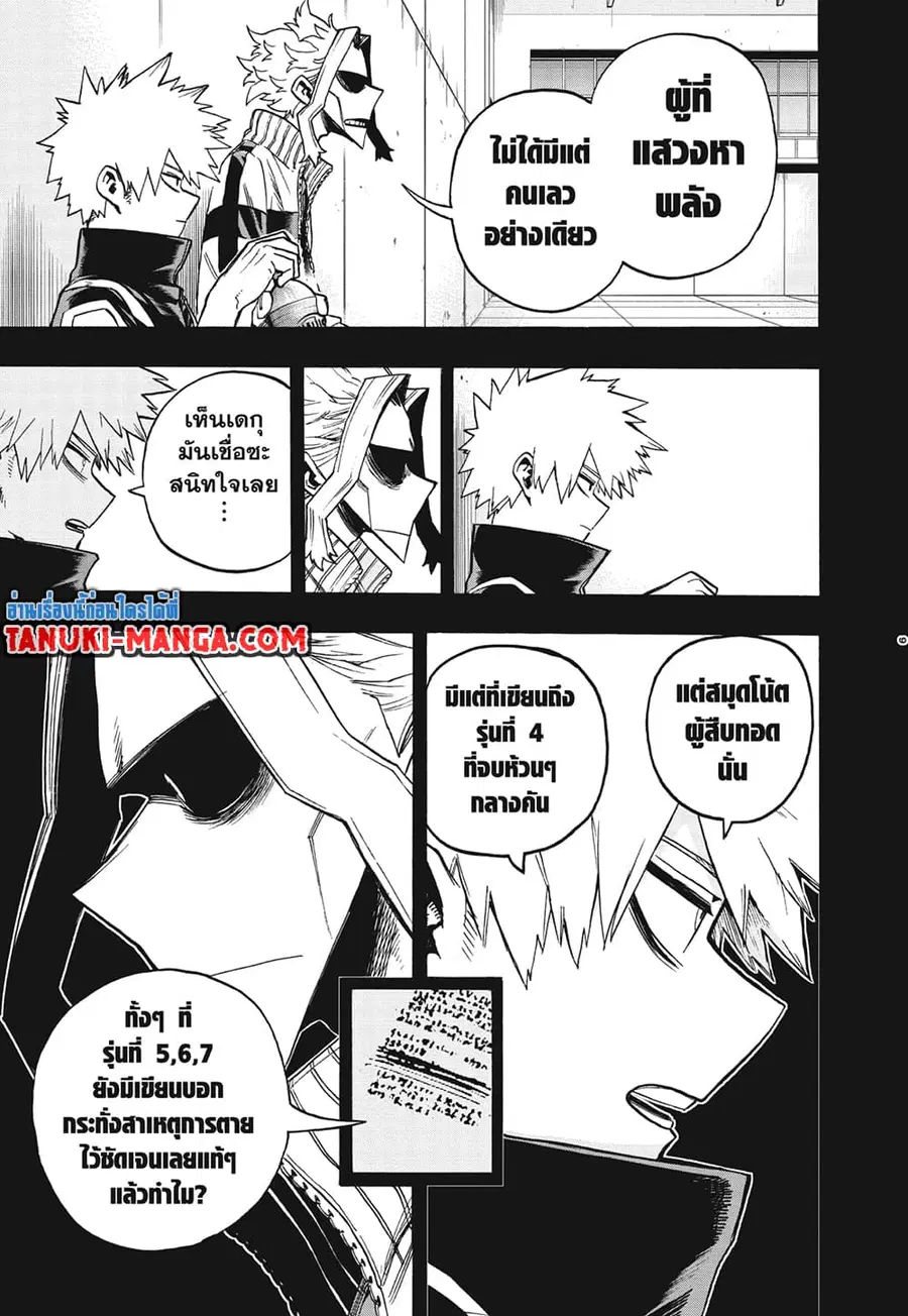 Boku no Hero Academia ตอนที่ 284 หน้า 9