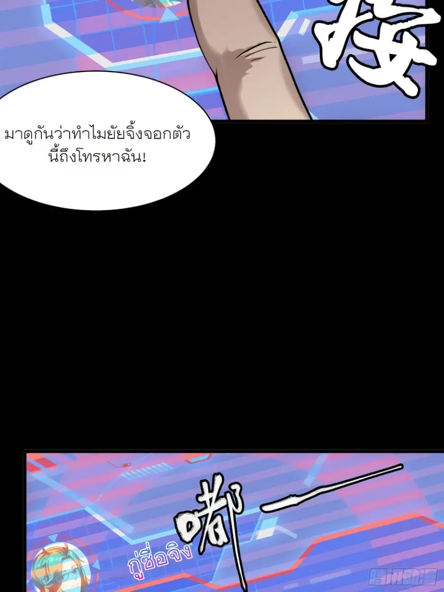 Legend of Star General ตอนที่ 59 หน้า 26