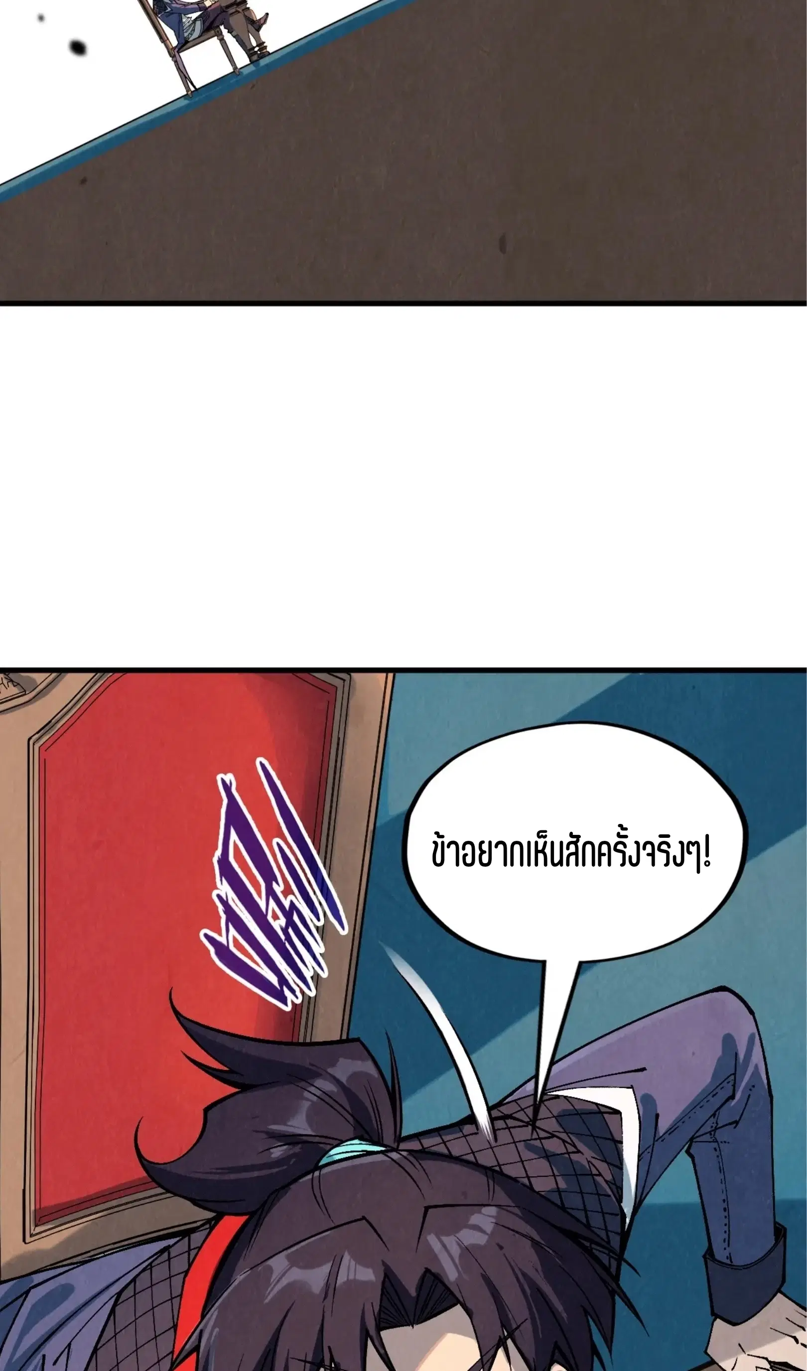 The Eternal Supreme ตอนที่ 300 หน้า 39