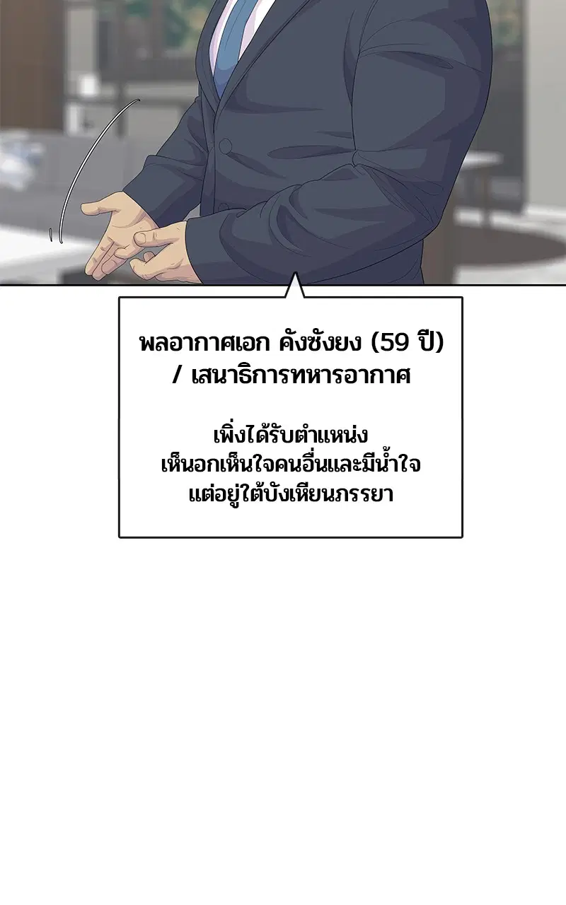 Kitchen Soldier ตอนที่ 192 หน้า 59