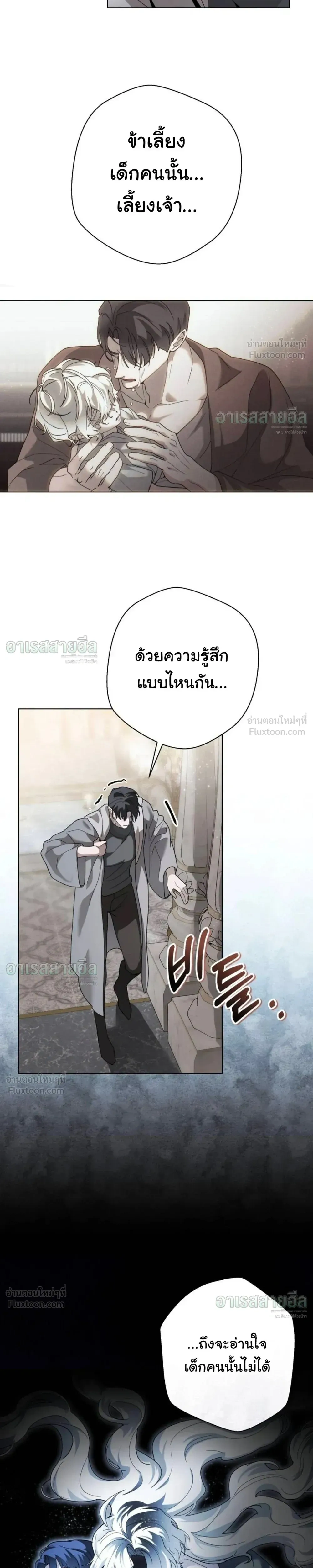 I Will Live for You – ฉันจะอยู่เพื่อนาย ตอนที่ 2 หน้า 21
