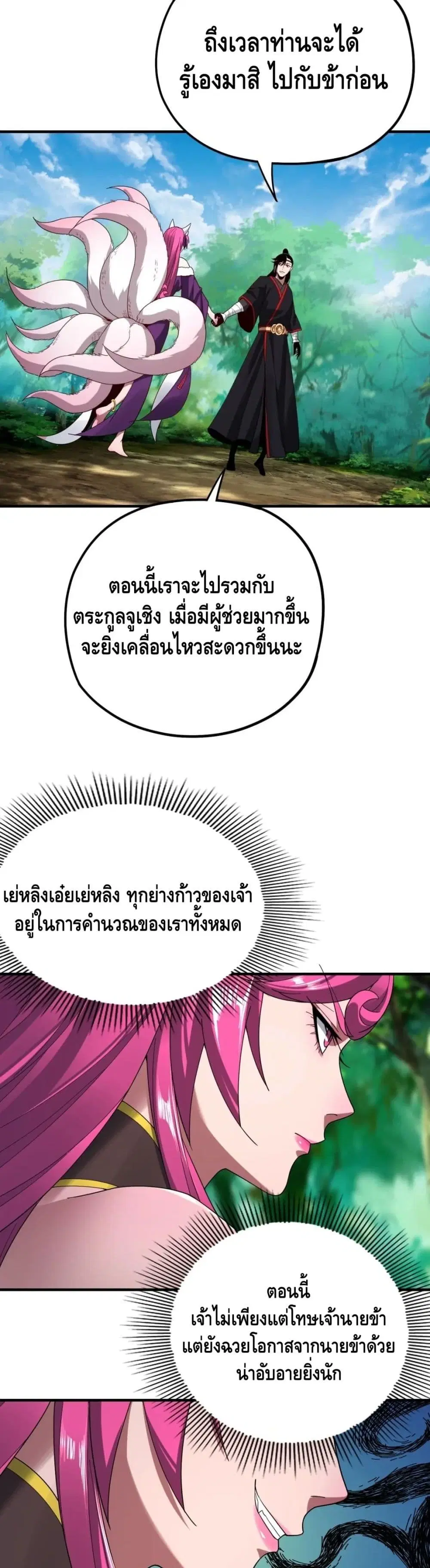 Villain is here ตอนที่ 56 หน้า 21