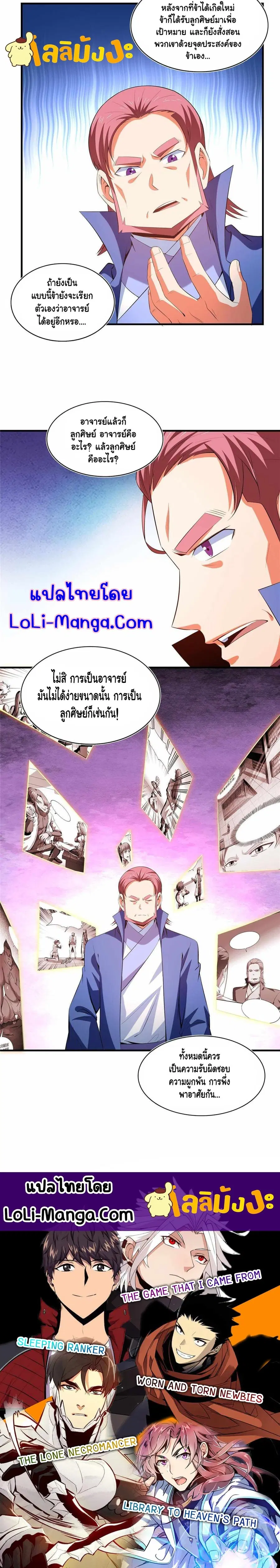 Library to Heaven’s Path ตอนที่ 212 หน้า 8