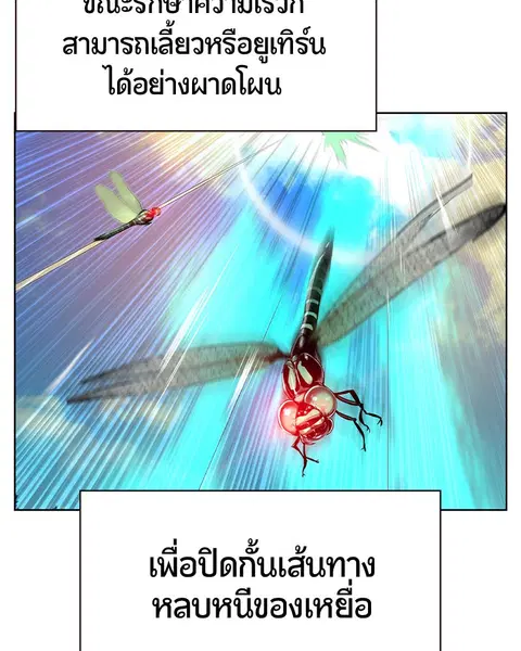 Jungle Juice ตอนที่ 23 หน้า 143