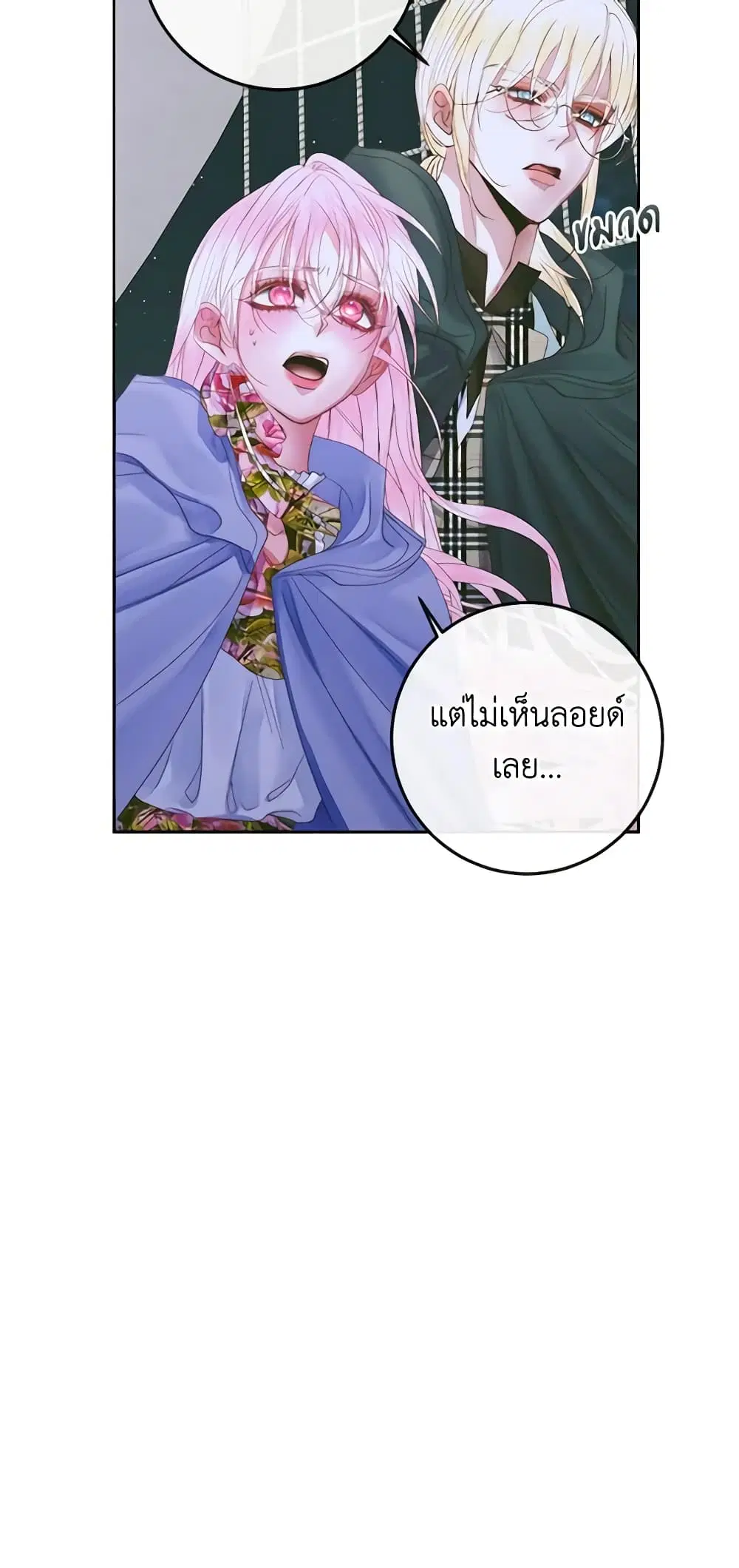 The Siren: Becoming the Villain’s Family ตอนที่ 83 หน้า 15