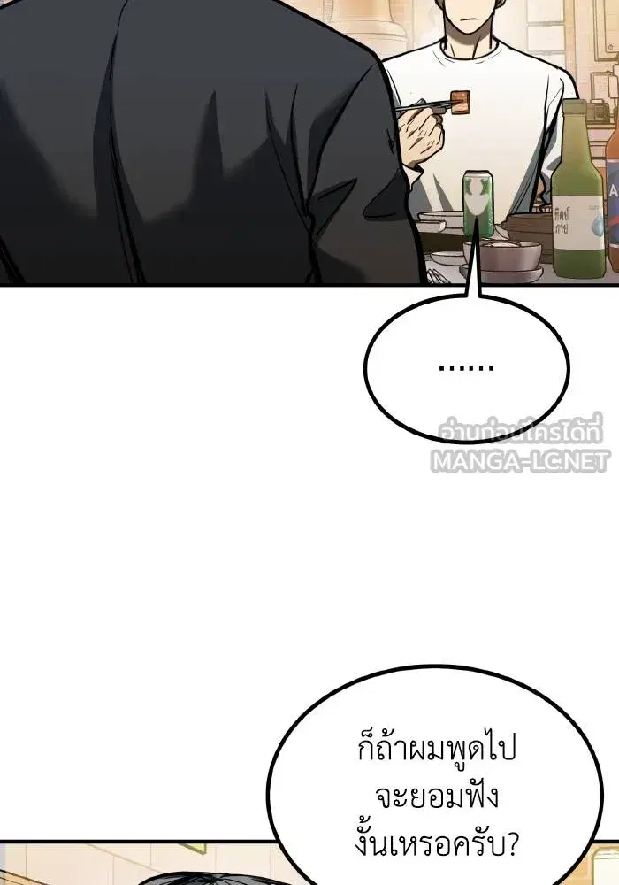 King of the Octagon ตอนที่ 50 หน้า 66